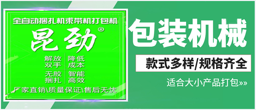 全自動蔬菜捆扎機