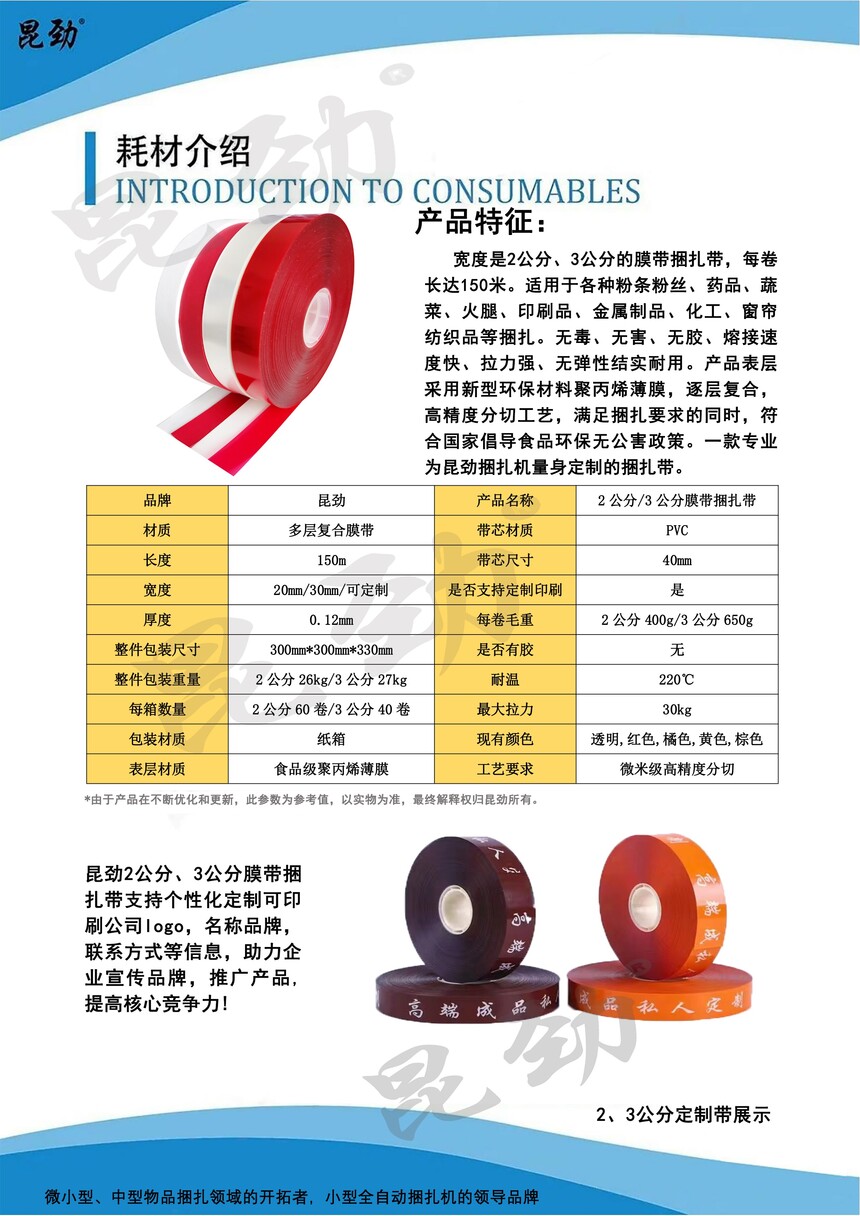 昆勁2 3公分捆扎帶彩頁_09.jpg